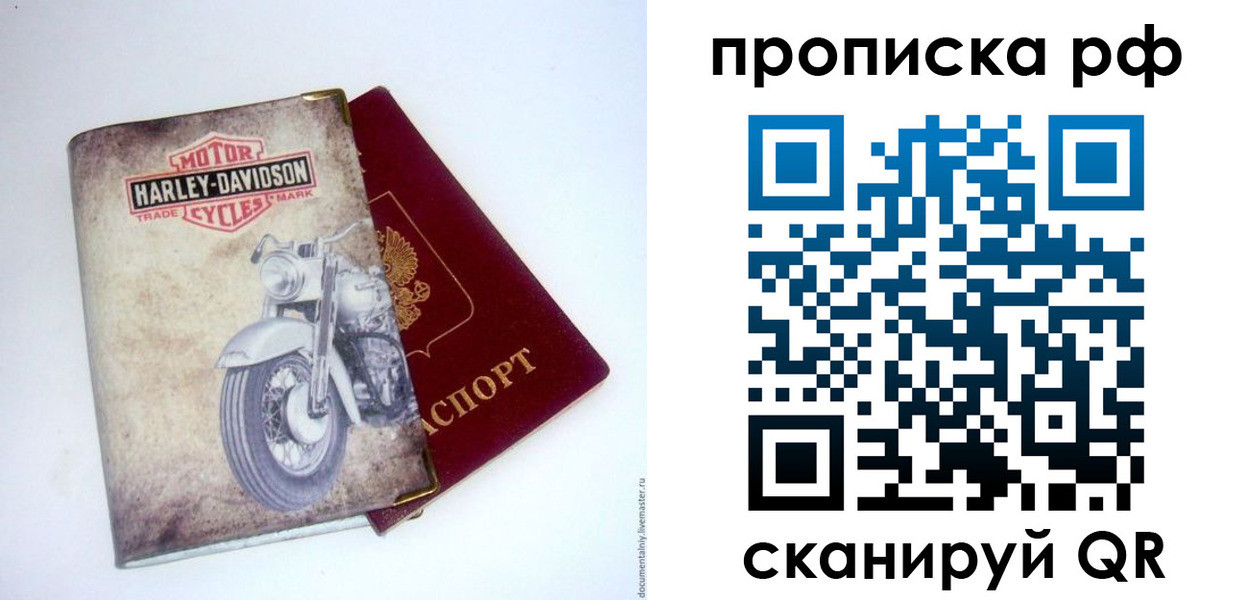прописка для работы в Кировграде